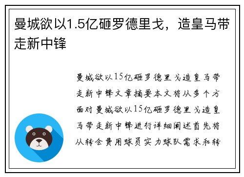 曼城欲以1.5亿砸罗德里戈，造皇马带走新中锋