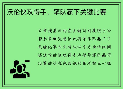沃伦快攻得手，率队赢下关键比赛