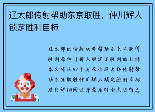 辽太郎传射帮助东京取胜，仲川辉人锁定胜利目标